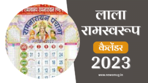 HINDU CALENDAR 2023 LALA RAMSWAROOP PDF DOWNLOAD visual data 8