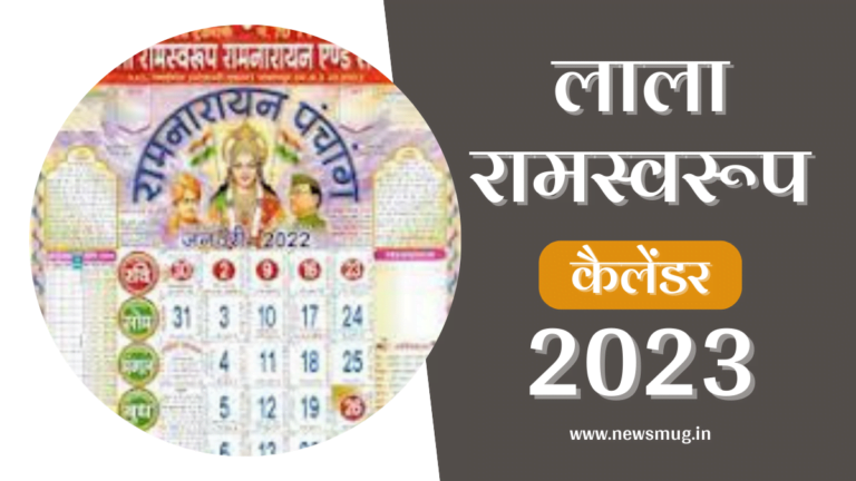 Mahalaxmi Calendar PDF Download - News Mug