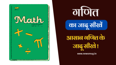 chhote-bachho-ke-liye-aasan-ganit-ke-jadu-gadit-ke-khel-small-children-magic-trick-hindi