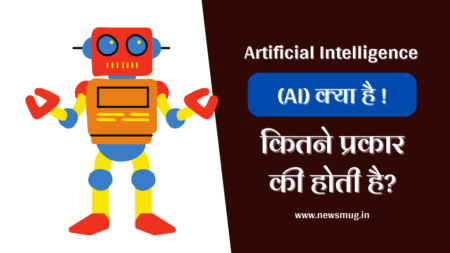 ai-kya-hai-hindi