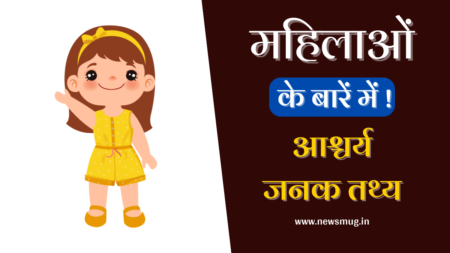 facts-about-girls-in-hindi