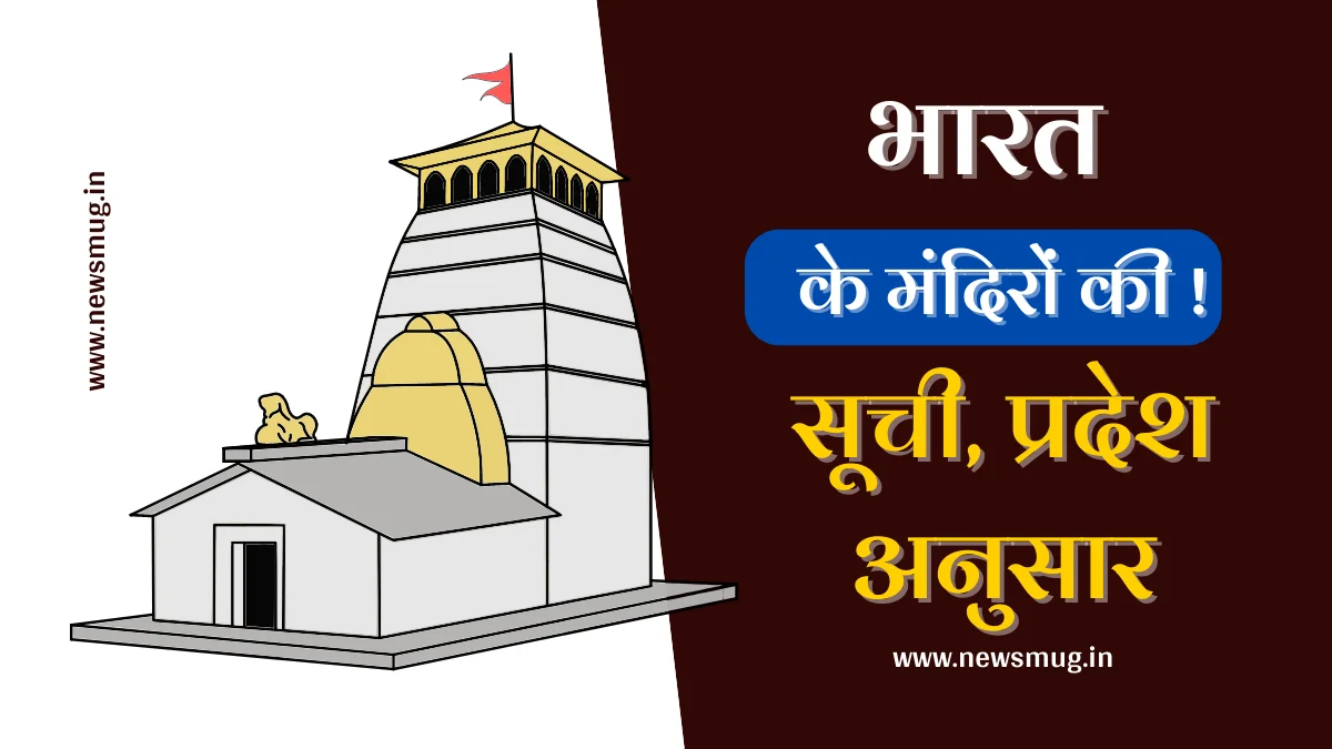 list-of-temples-in-india