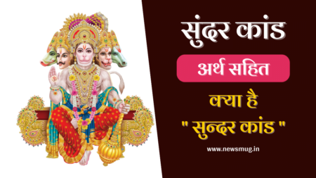 सुन्दर कांड Sunderkand Hindi | Sundarkand Complete Guide | Sunder Kand In Hindi Benefits sunderkand-hindi-sundar-kand-complete-guide-sunder-kand-path-in-hindi-benefits