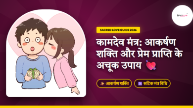 Kamdev Mantra Benefits