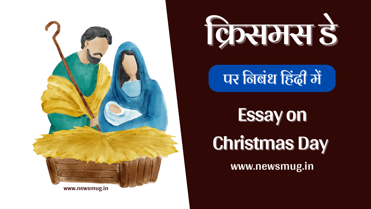 essay-on-christmas-day-in-hindi
