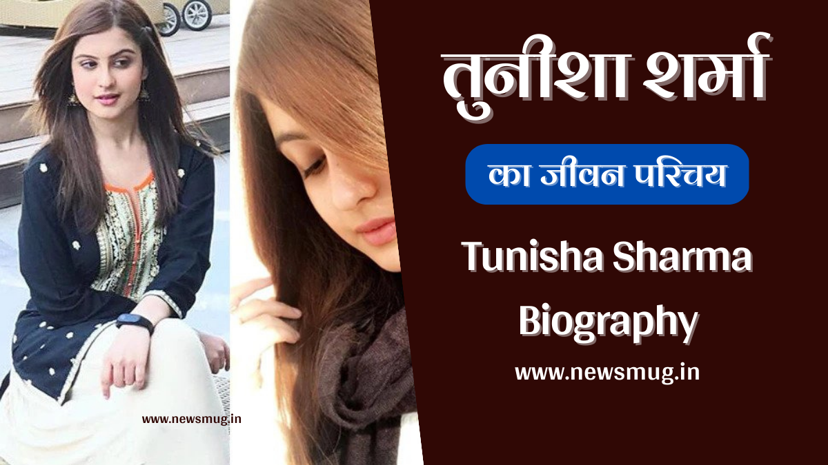 tunisha-sharma-biography-in-hindi