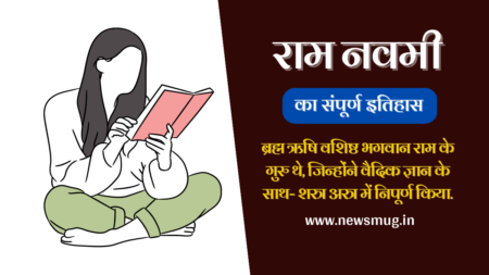 ram-navami-history-in-hindi