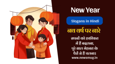 new-year-slogans-in-hindi