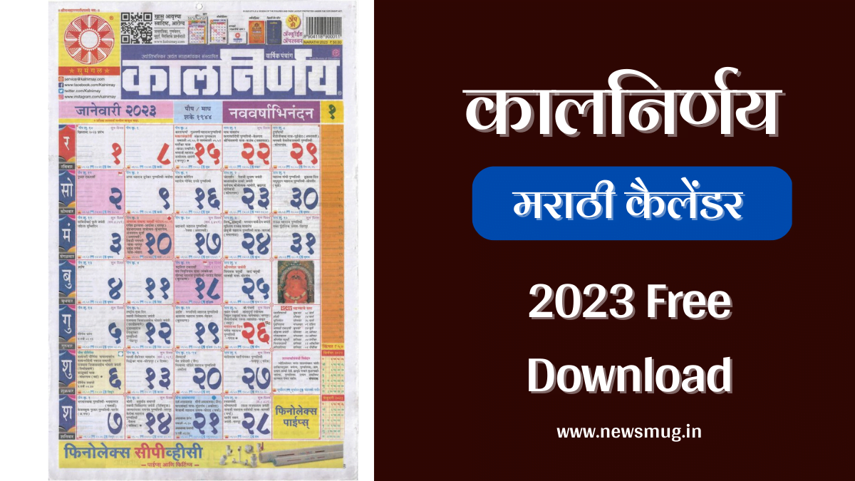 Kalnirnay 2023 Marathi Calendar Pdf कालनिर्णय मराठी कैलेंडर 2023 Free