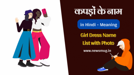 dresses-with-names-in-hindi-and-english