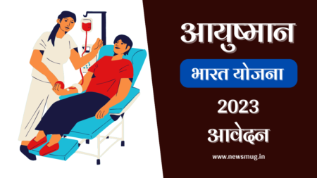 ayushman-bharat-yojana
