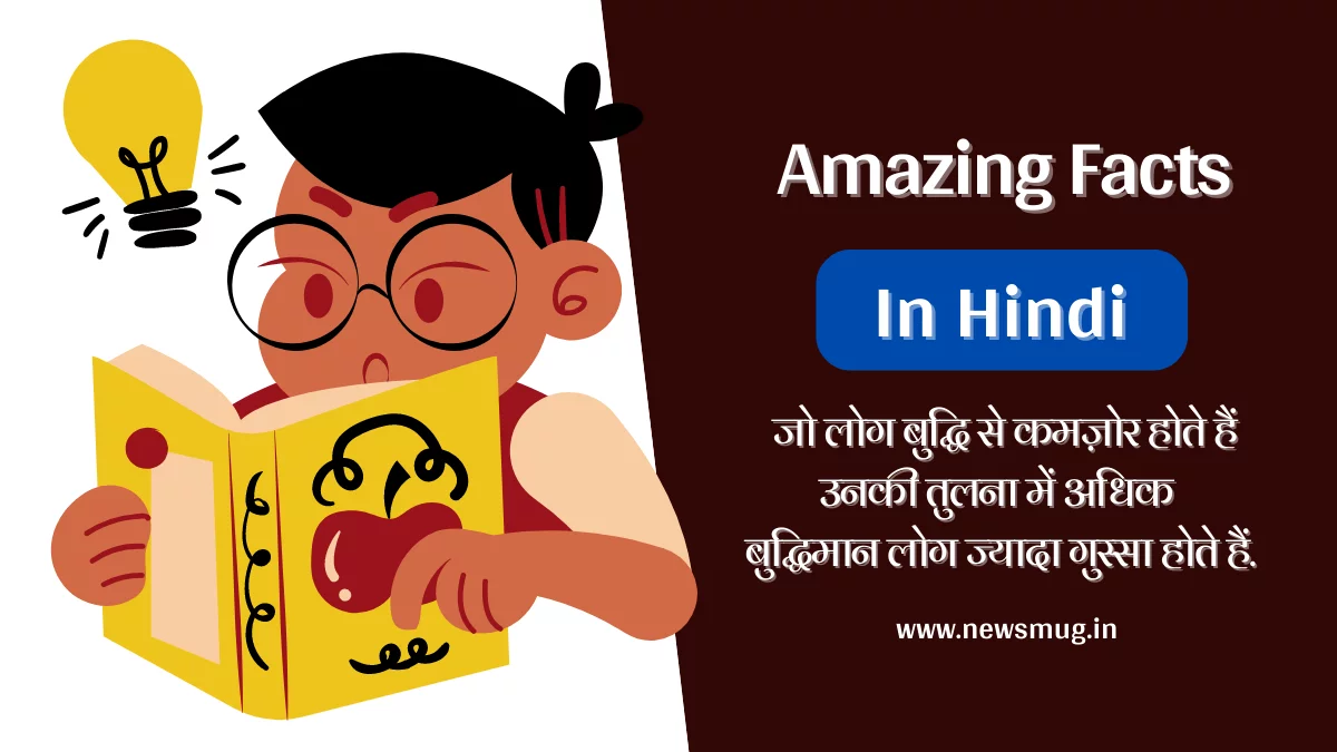 Top Interesting Facts in Hindi