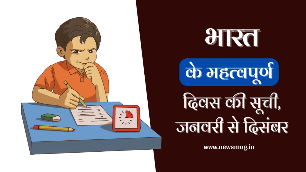 important-days-in-hindi-pramukh-divas