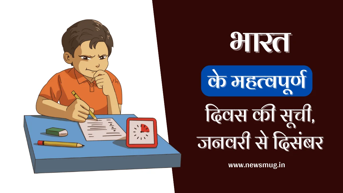 important-days-in-hindi-pramukh-divas