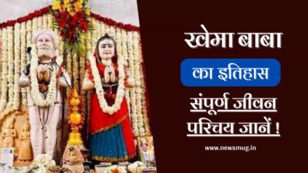 खेमा बाबा का इतिहास और जीवन परिचय | Khema Baba History in Hindi खेमा बाबा का इतिहास और जीवन परिचय | Khema Baba History in Hindi
