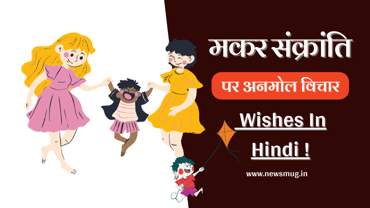 makar-sankranti-quotes-in-hindi