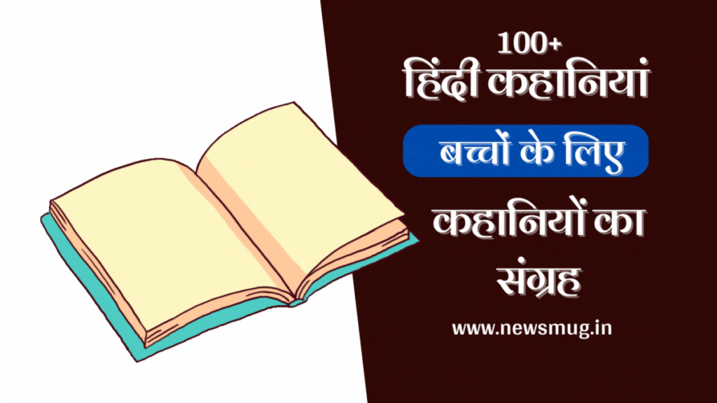 short-stories-hindi
