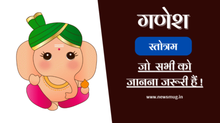 संकटनाशन गणेश स्तोत्र – प्रणम्य शिरसा देव गौरीपुत्रं विनायकम | Shri Sankat Nashan Ganesh Stotra shri-sankat-nashan-ganesh-stotra