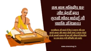 Best 30+ तुलसीदास जी के दोहे हिन्दी अर्थ सहित | Tulsidas ke Dohe in Hindi — News Mug tulsidas-ke-dohe-in-hindi