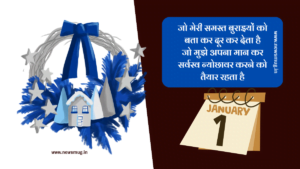 New Year Quonew-year-quotes-wishes-hindites in Hindi