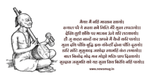 surdas-ke-dohe
