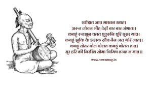 surdas-ke-dohe