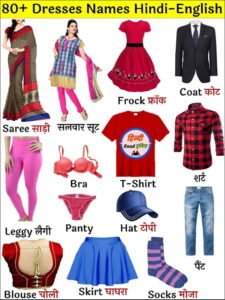 dresses-with-names-in-hindi-and-english