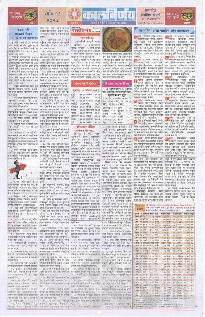 Kalnirnay 2026 - कालनिर्णय 2026 - Kalnirnay 2026 - कालनिर्णय मराठी visual data 7
