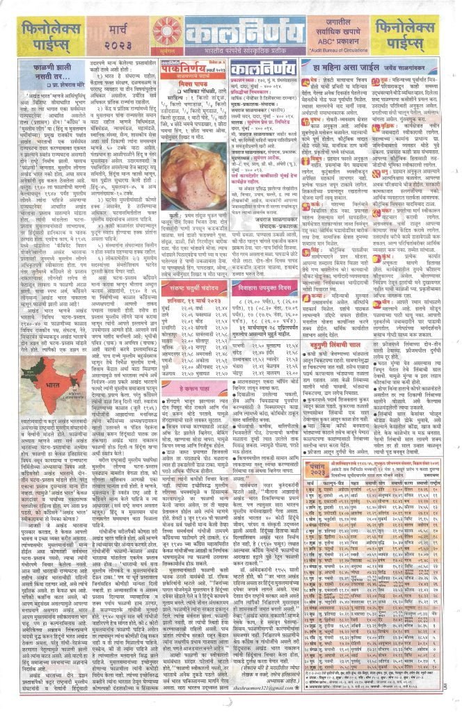 2023 MARATHI CALENDAR PDF FREE DOWNLOAD visual data 4