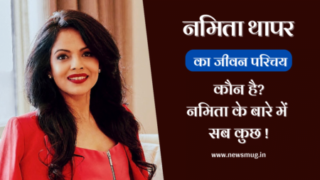 नमिता थापर का जीवन परिचय | Namita Thapar Biography in Hindi नमिता थापर का जीवन परिचय | Namita Thapar Biography in Hindi