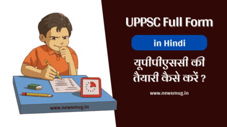 uppsc-full-form-in-hindi