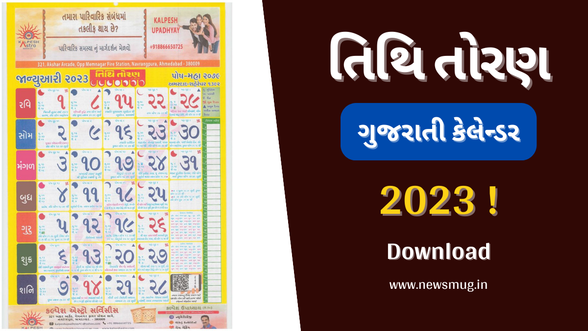 tithi-toran-gujarati-calendar-pdf-download