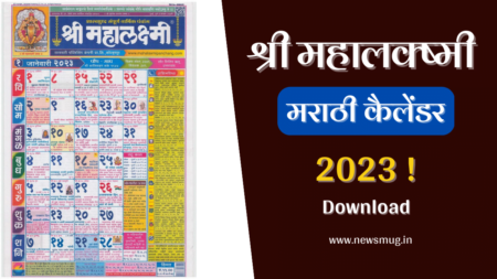 mahalaxmi-marathi-calendar-pdf-download