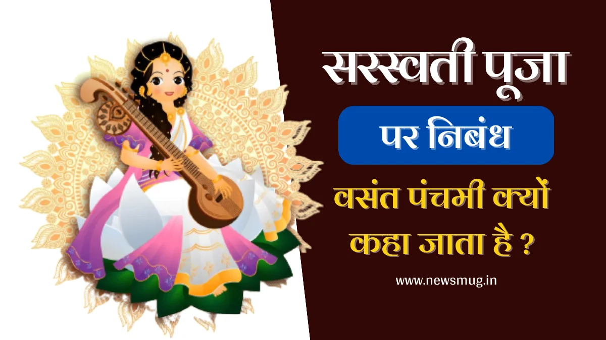 saraswati-puja-essay