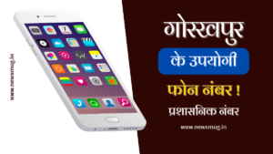 gorakhpur-dm-sdm-cdo-bdo-tahsildar-cug-mobile-number