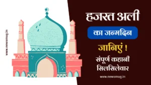 hazrat-ali-birthday-in-hindi
