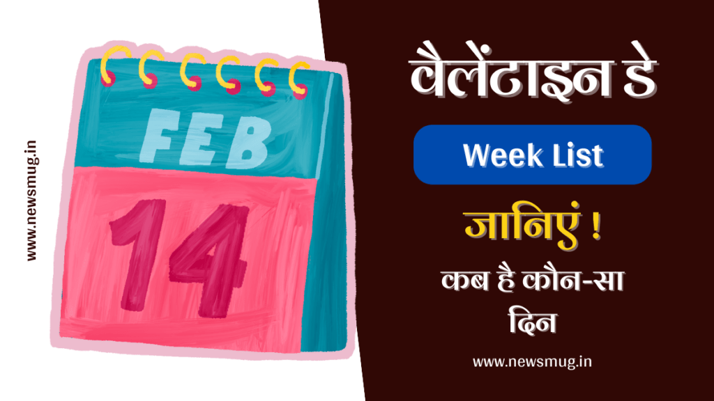 valentine-week-list-in-hindi