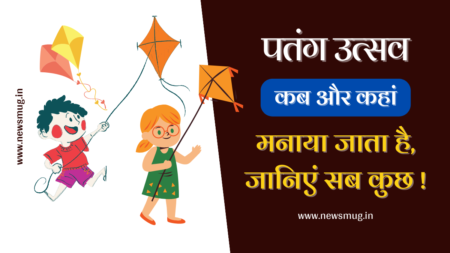 Kite Festival 2023 | पतंग उत्सव कब, कहाँ और कैसे मनाया जाता है। kite-festival