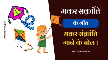 makar-sankranti-songs