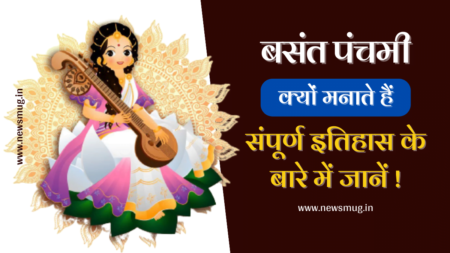बसंत पंचमी क्यों मनाते हैं – पूरी जानकारी हिन्दी में basant-panchami-kyu-manaya-jata-hai-hindi