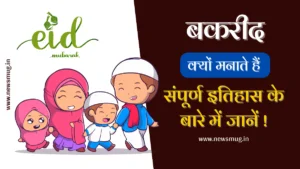 bakrid-kyu-manaya-jata-hai
