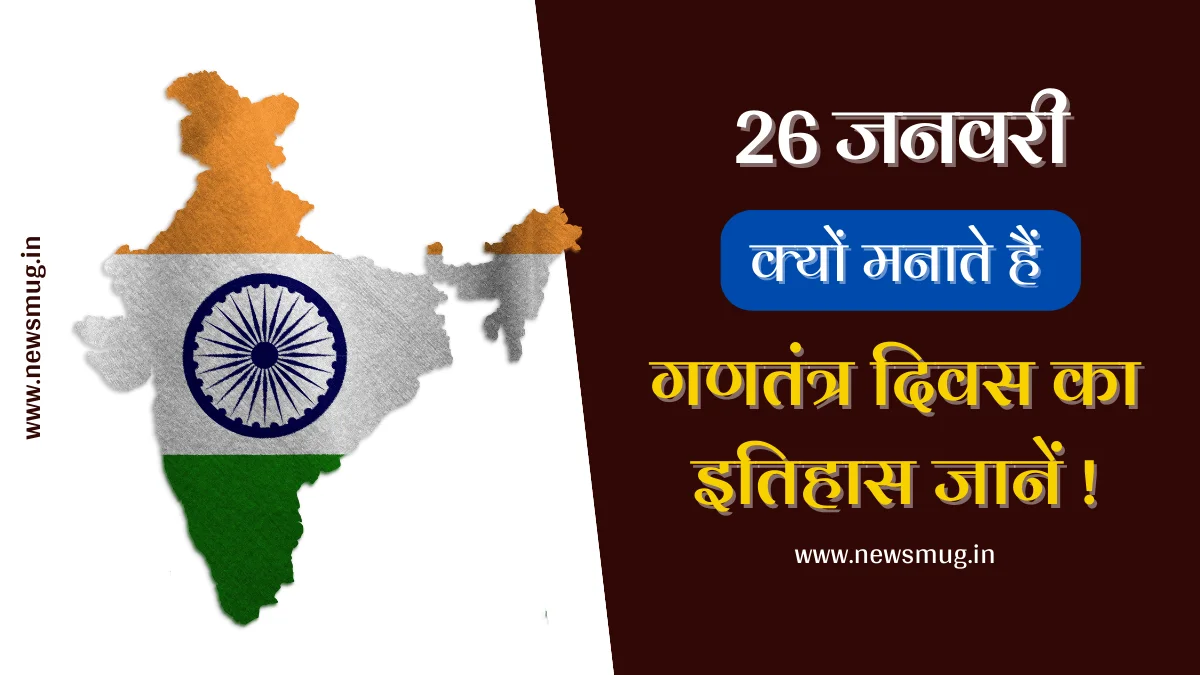 ganatantra-divas-kyu-manaya-jata-hai