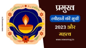 indian-festival-list-in-hindi