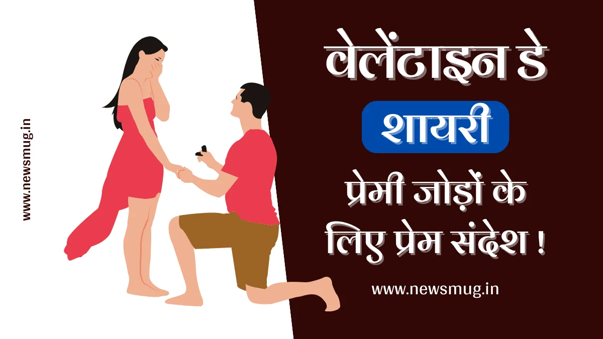 valentine-day-shayari-in-hindi