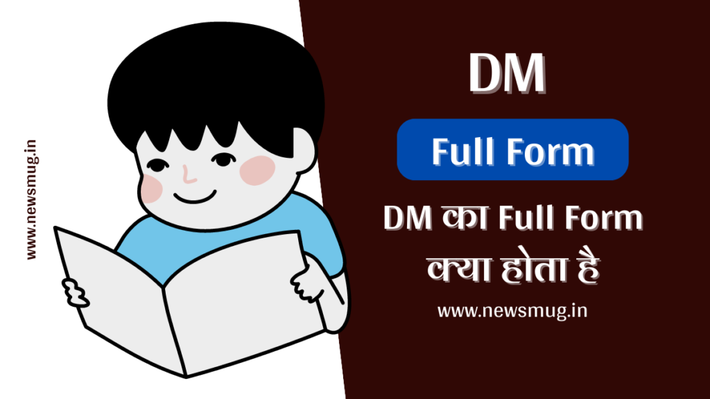 DM Full Form in Hindi: DM का Full Form क्या होता है dm-full-form-in-hindi