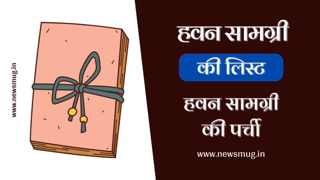 havan-samagri-list-in-hindi
