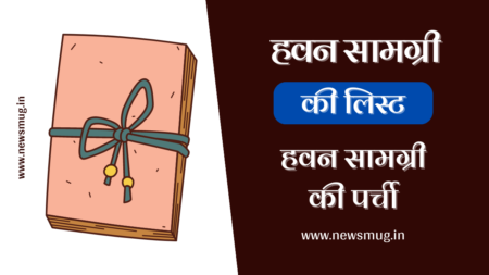 हवन सामग्री लिस्ट इन हिंदी | Havan Samagri List in Hindi havan-samagri-list-in-hindi