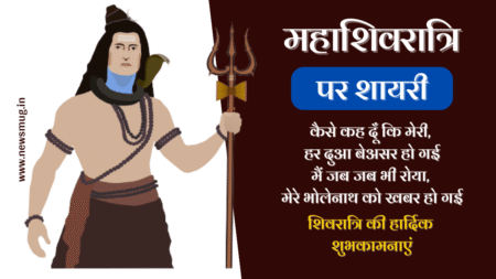 Top 31 + महाशिवरात्रि शायरी | Shivratri Shayari in Hindi shivratri-shayari-in-hindi-mahashivratri-status-mahakal-shayari