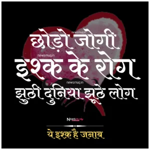 valentine-day-shayari-in-hindi