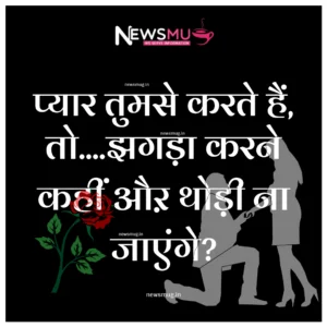 valentine-day-shayari-in-hindi